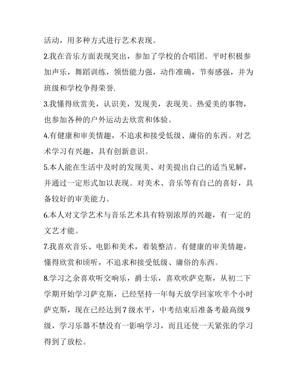 审美表现自我评价30字 审美观自我评价(3篇)_第2页