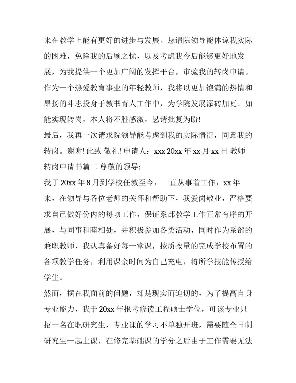 2023年教师转岗申请书(实用12篇)_第3页