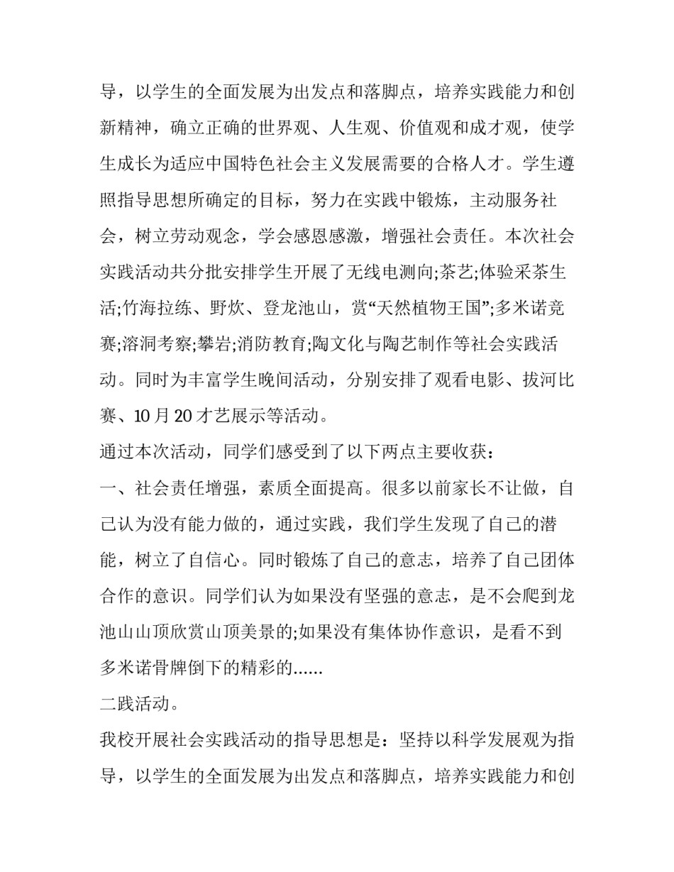 最新高中生社会实践报告范文_第2页