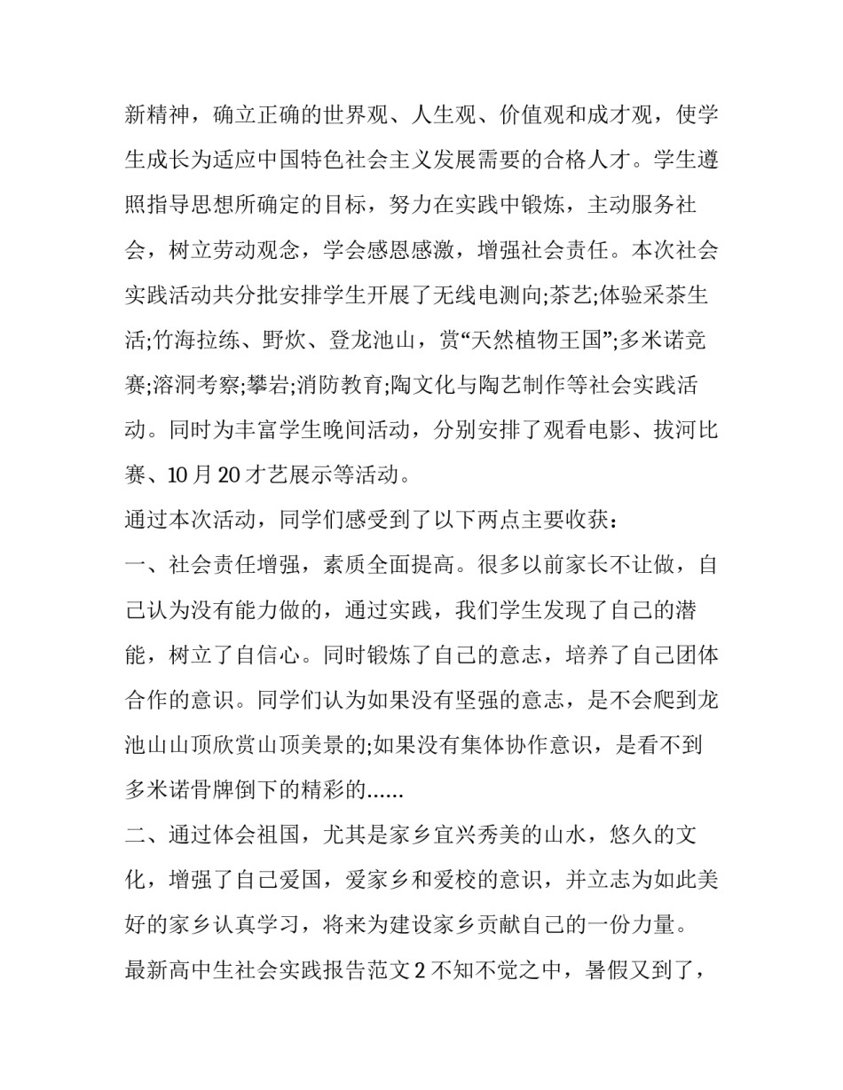 最新高中生社会实践报告范文_第3页