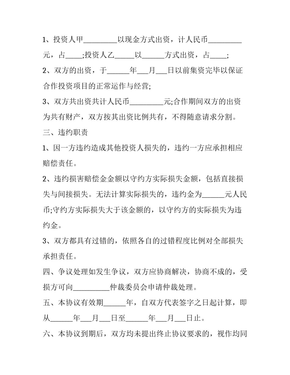 2023年游戏合作协议书 游戏项目合作协议(11篇)_第3页