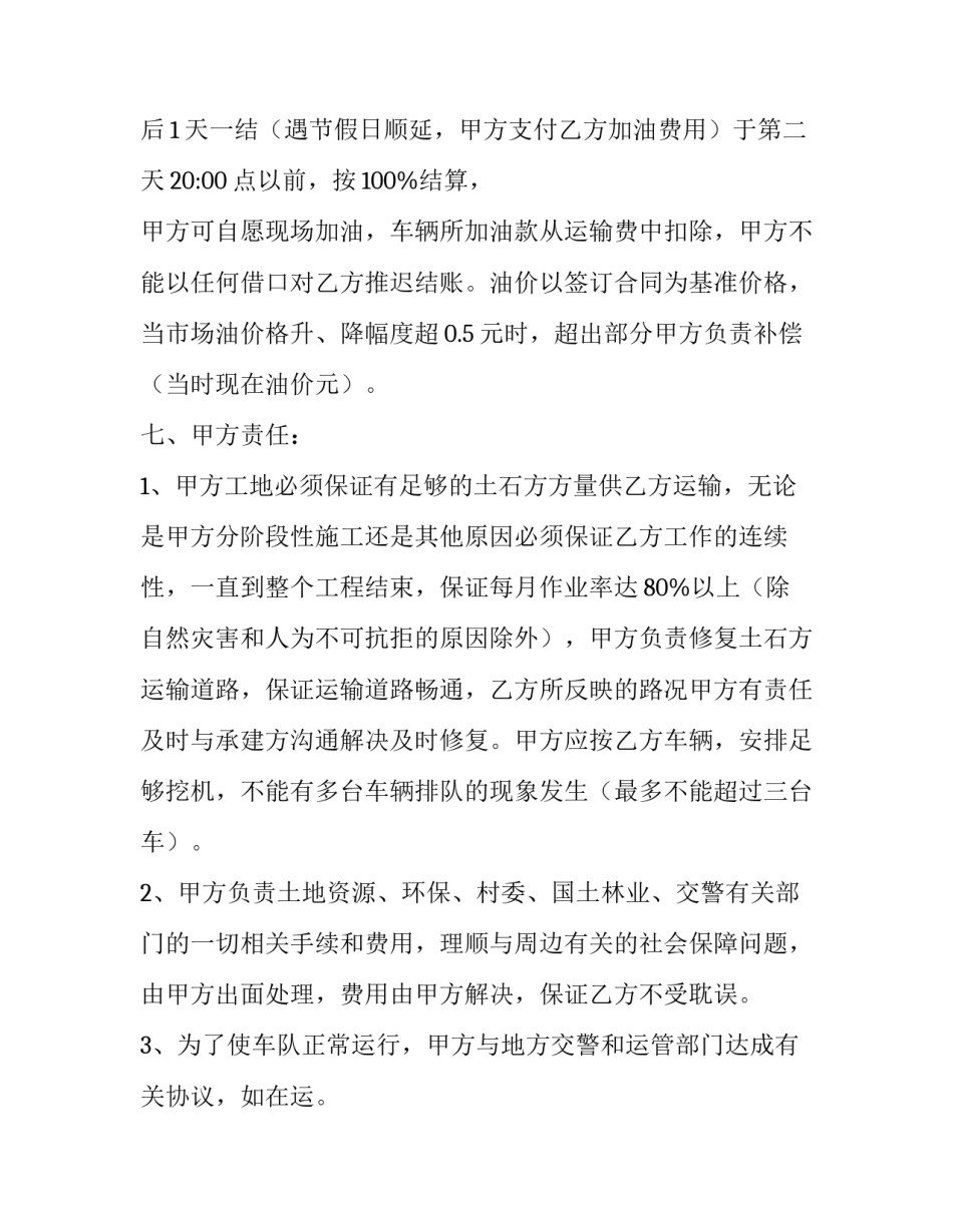 2023年承包运输合同书(5篇)_第2页