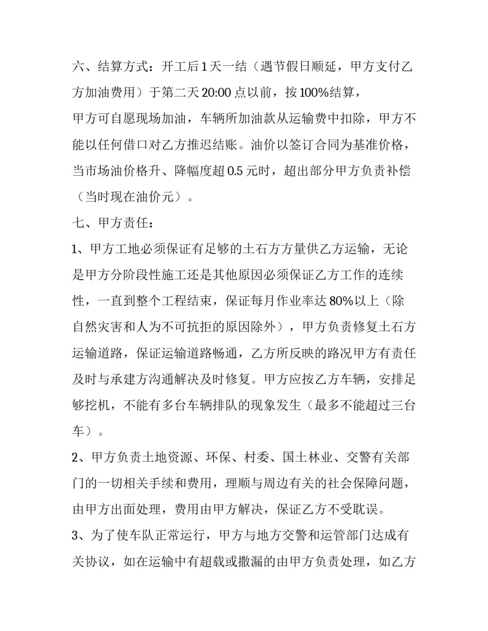 2023年承包运输合同书(5篇)_第3页