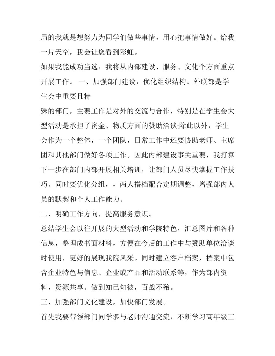 最新学生会外联部部员竞选演讲稿(通用11篇)_第2页