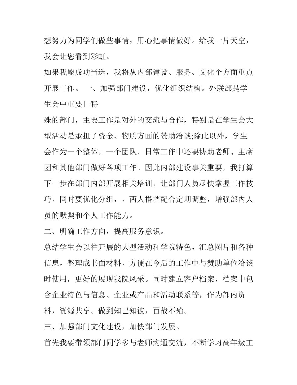 最新学生会外联部部员竞选演讲稿(通用11篇)_第3页