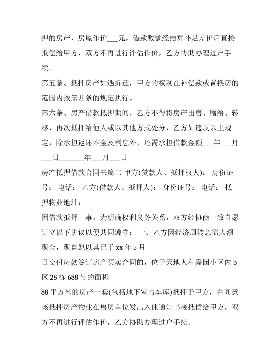 最新房产抵押借款合同书(10篇)_第2页