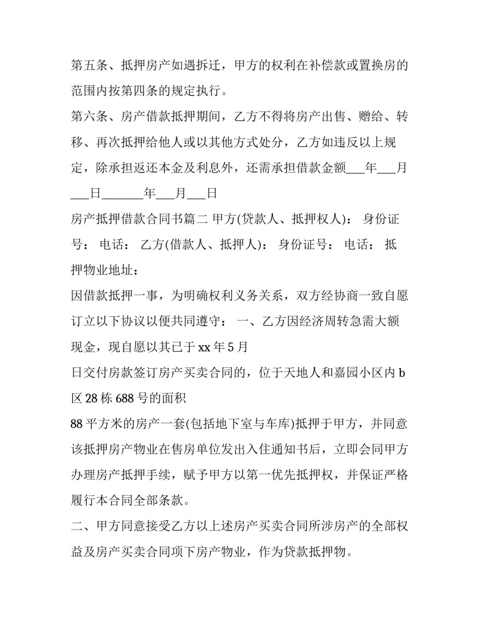 最新房产抵押借款合同书(10篇)_第3页