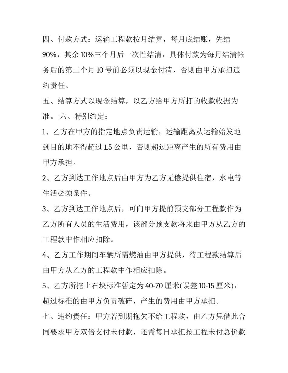 2023年承包运输合同 承包运输合同(五篇)_第2页