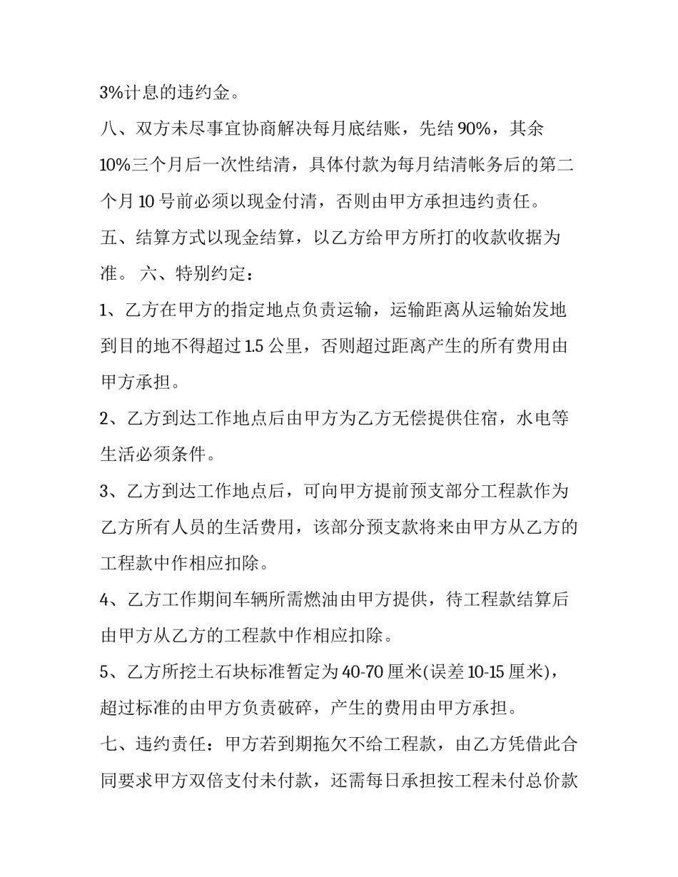 2023年承包运输合同 承包运输合同(五篇)_第3页