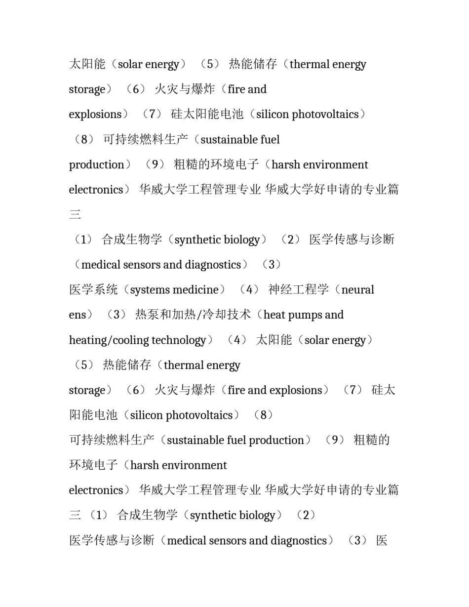 最新华威大学工程管理专业 华威大学好申请的专业(3篇)_第2页