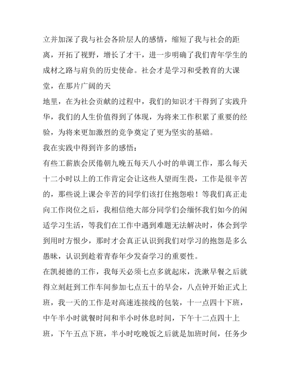 大学生实践报告3000字疫情(五篇)_第2页