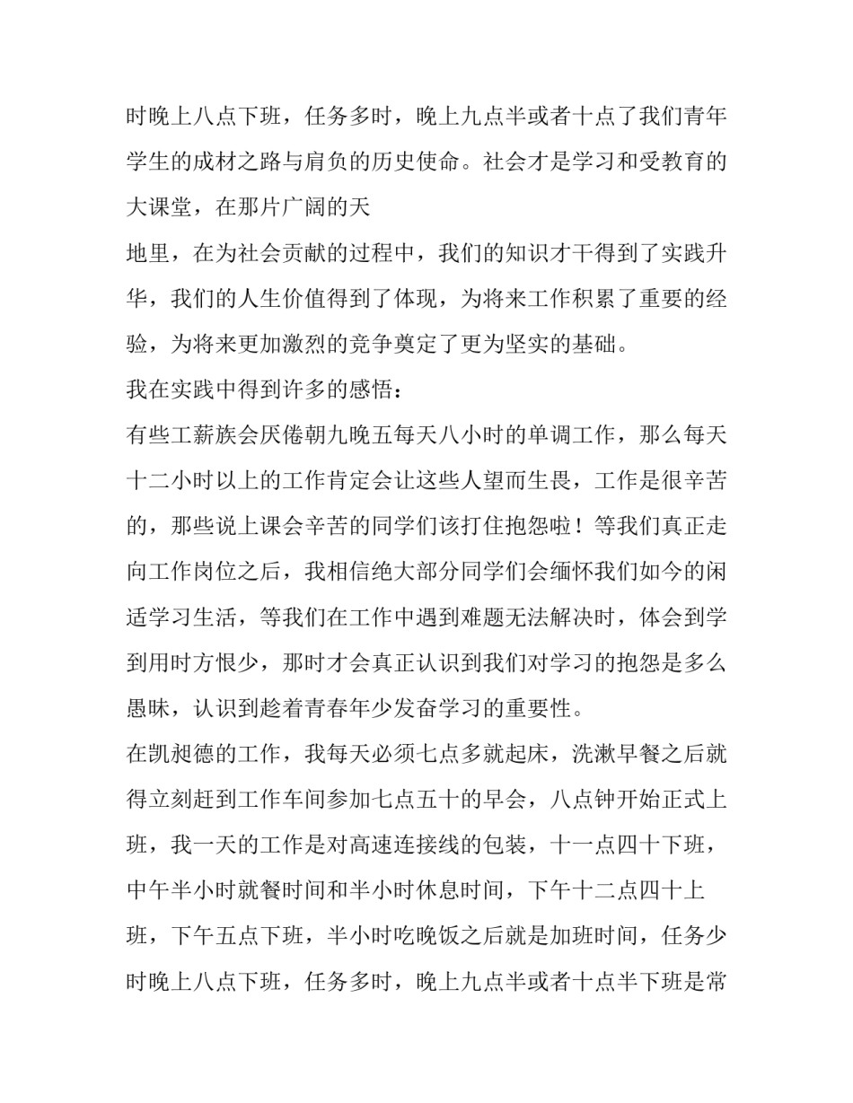 大学生实践报告3000字疫情(五篇)_第3页