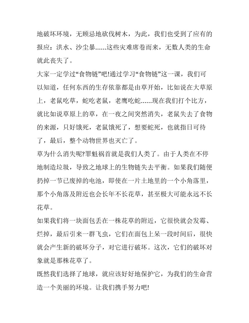 最新保护环境主题演讲稿200字(十八篇)_第1页