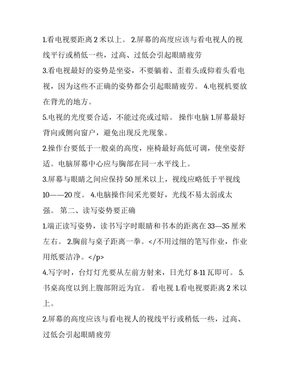 最新反诈宣传演讲稿(17篇)_第2页