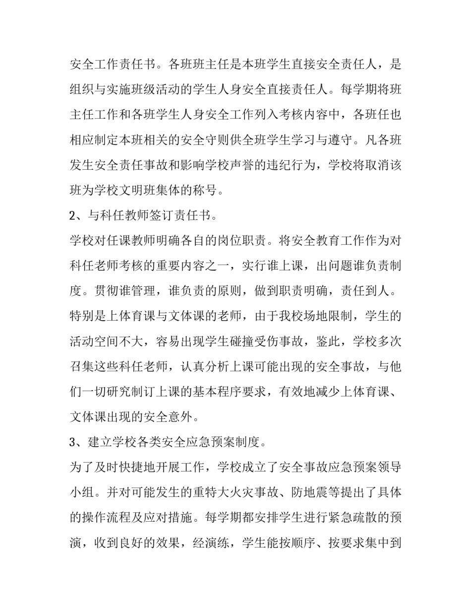 2023年学校安全工作述职报告简短(五篇)_第2页