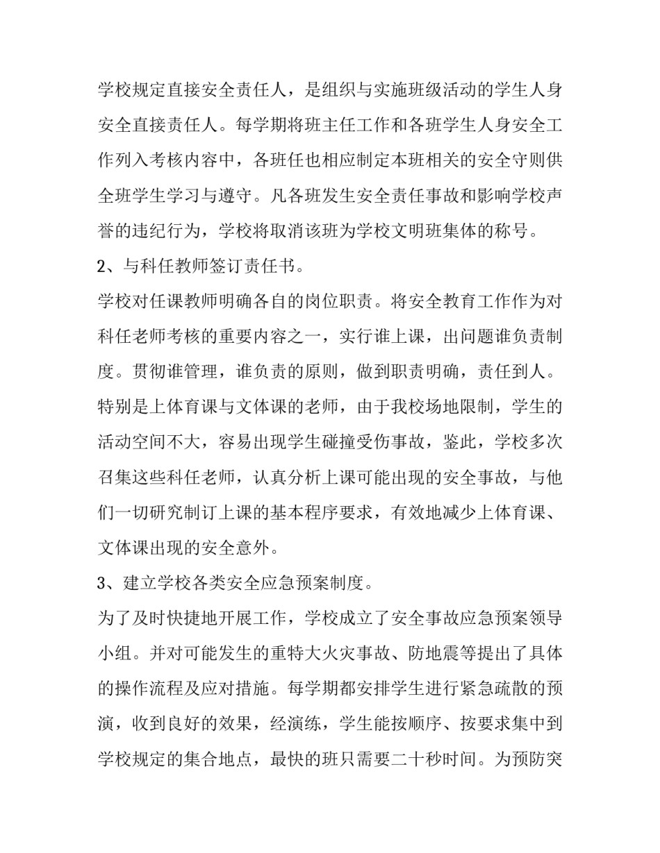 2023年学校安全工作述职报告简短(五篇)_第3页