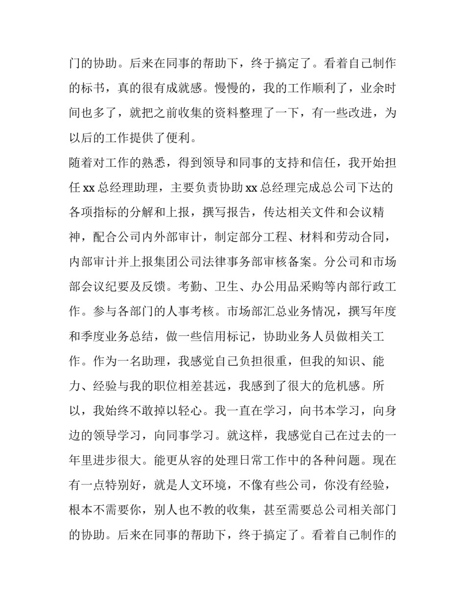 员工个人述职报告(通用13篇)_第2页