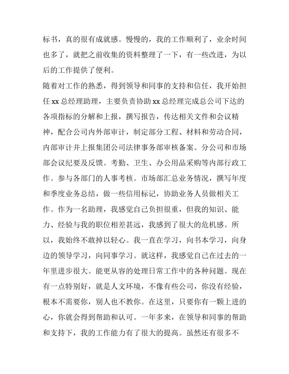 员工个人述职报告(通用13篇)_第3页