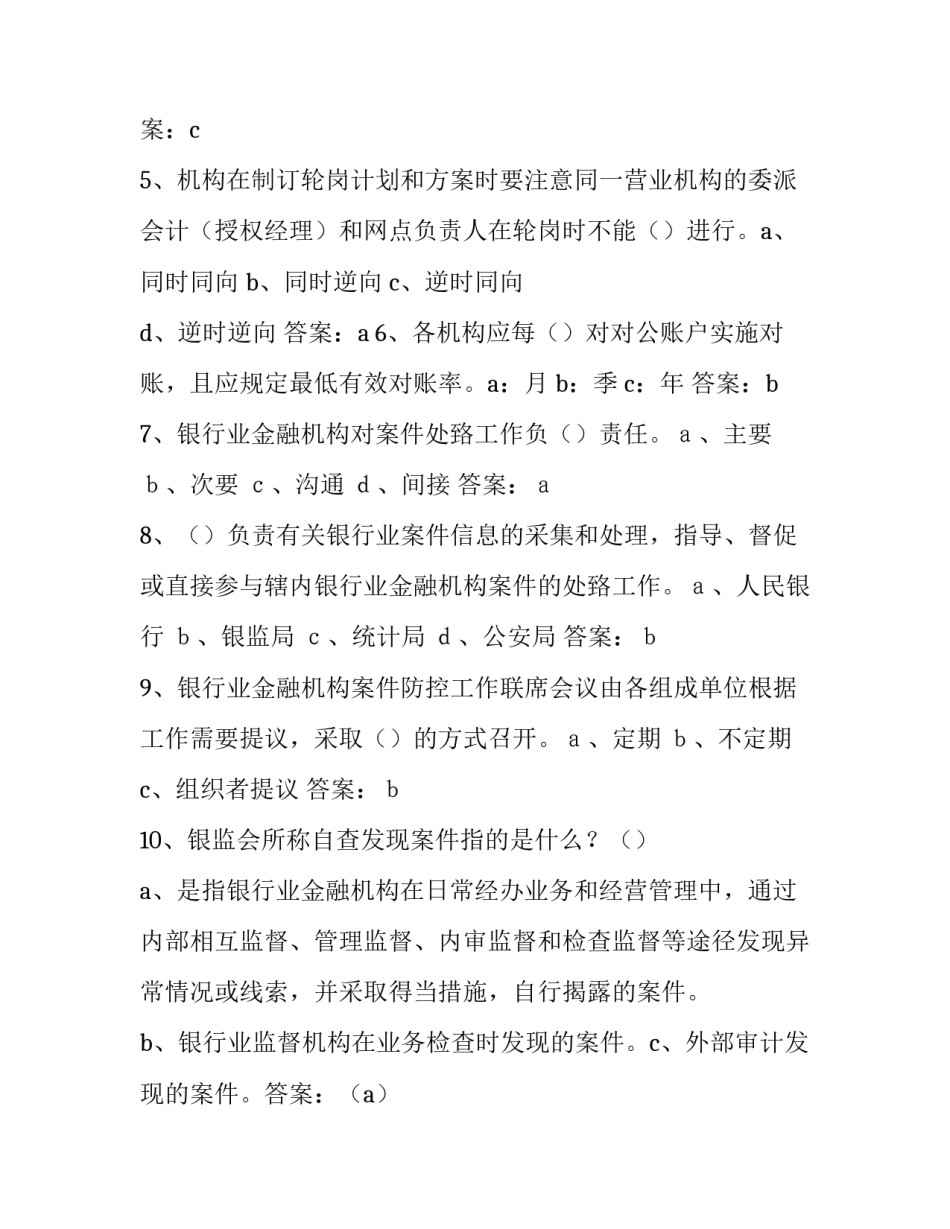 2023年银行业金融机构案件风险排查报告 银行业金融机构案防工作目标(5篇)_第2页