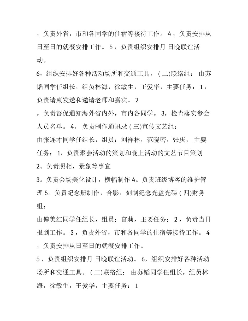 2023年毕业同学聚会方案 同学聚会活动方案毕业三十年同学聚会方案(模板12篇)_第2页