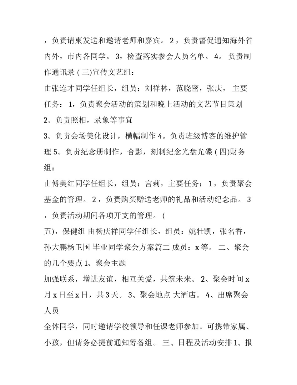 2023年毕业同学聚会方案 同学聚会活动方案毕业三十年同学聚会方案(模板12篇)_第3页