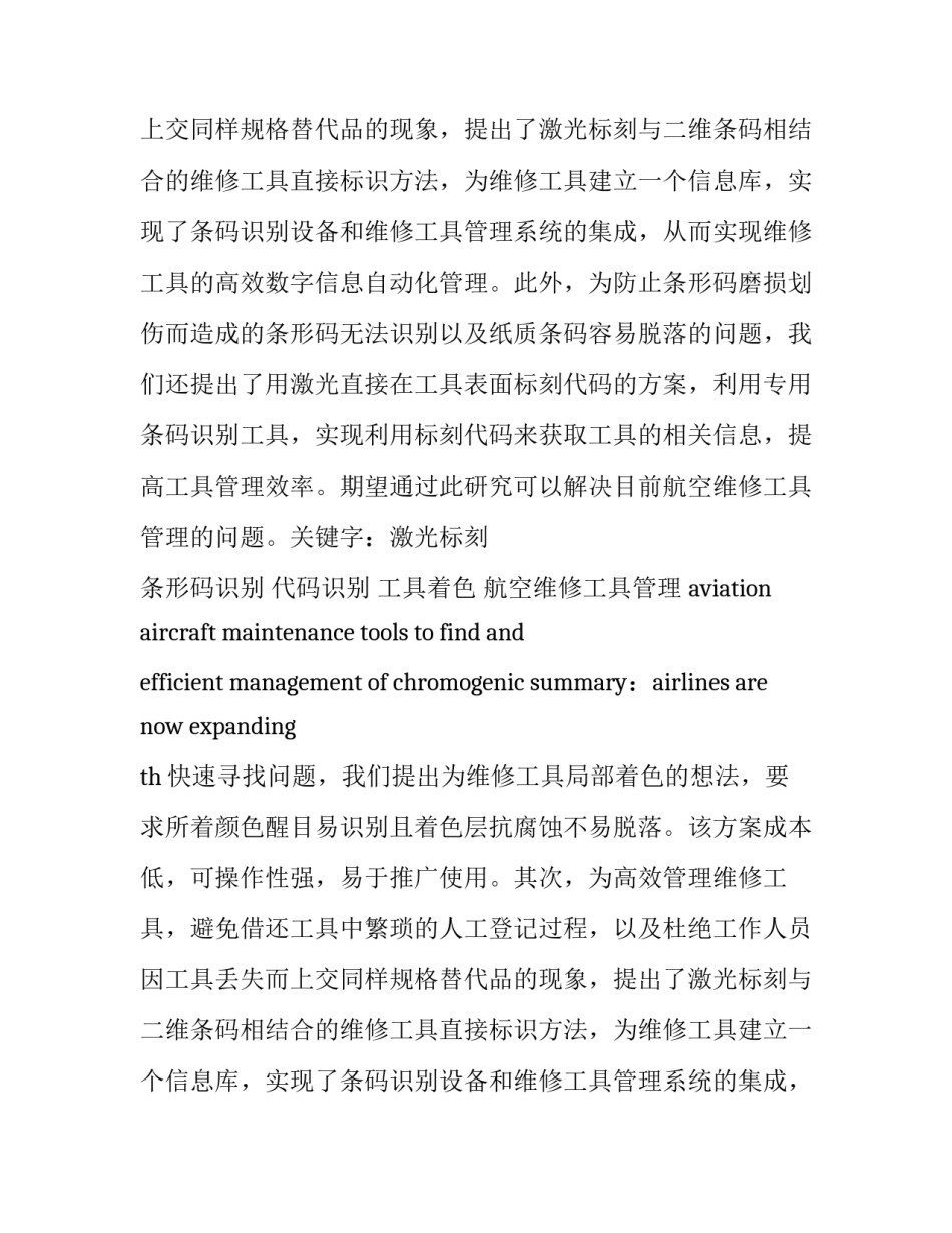 机务常用工具名称(5篇)_第2页