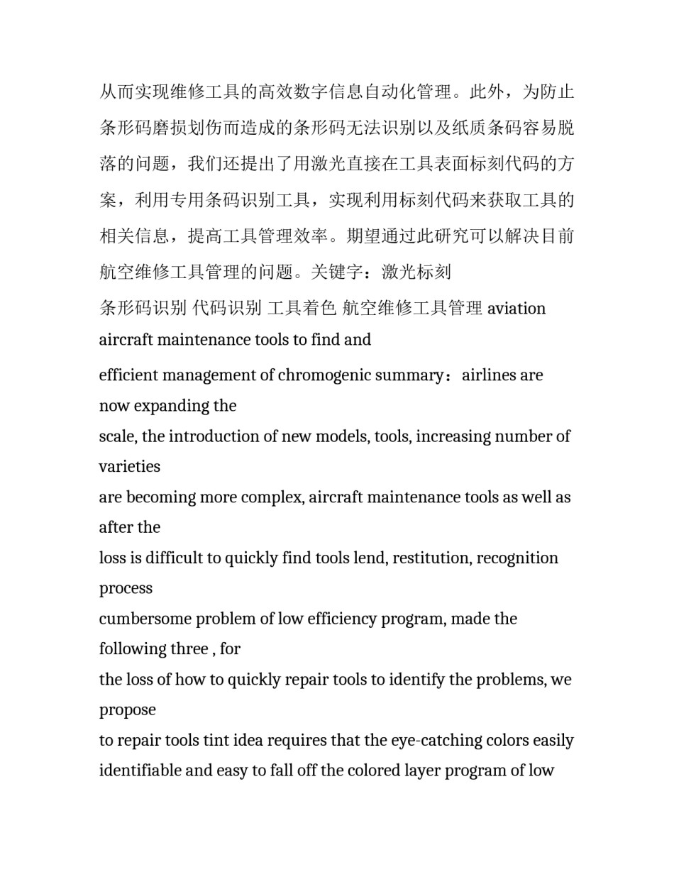 机务常用工具名称(5篇)_第3页