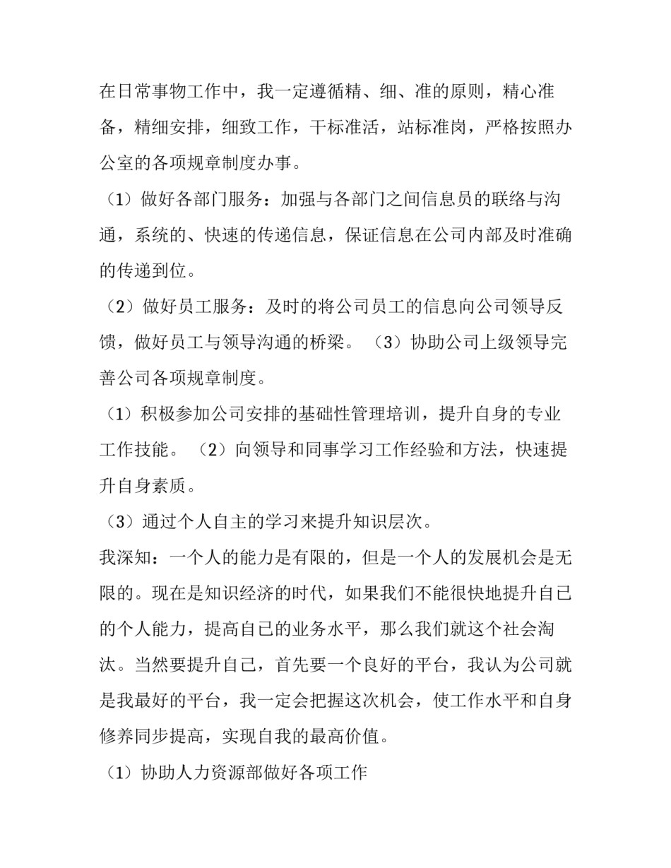 2023年文员的工作计划 文员工作计划简短(7篇)_第2页