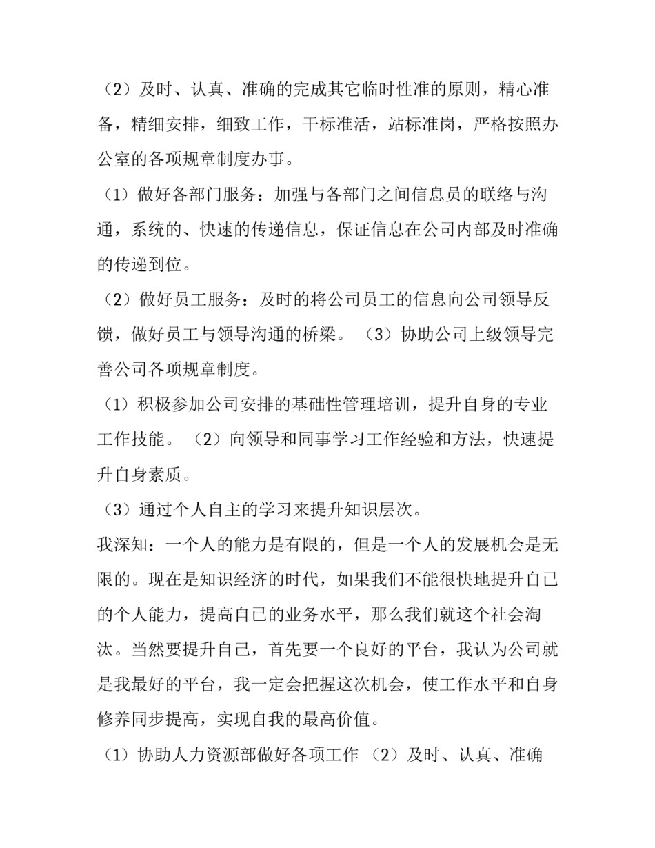 2023年文员的工作计划 文员工作计划简短(7篇)_第3页