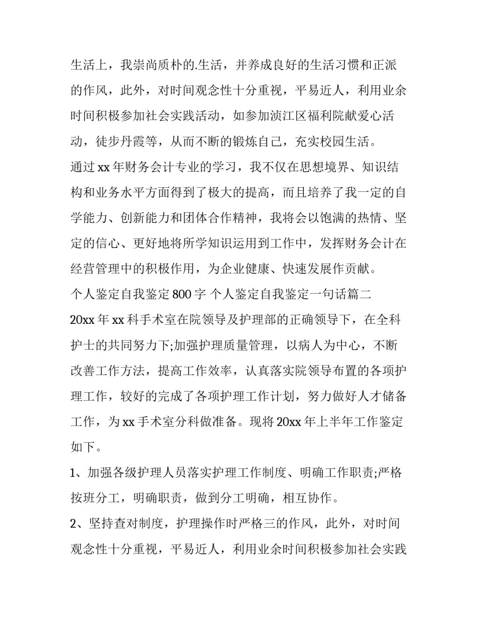 个人鉴定自我鉴定800字 个人鉴定自我鉴定一句话(十篇)_第2页