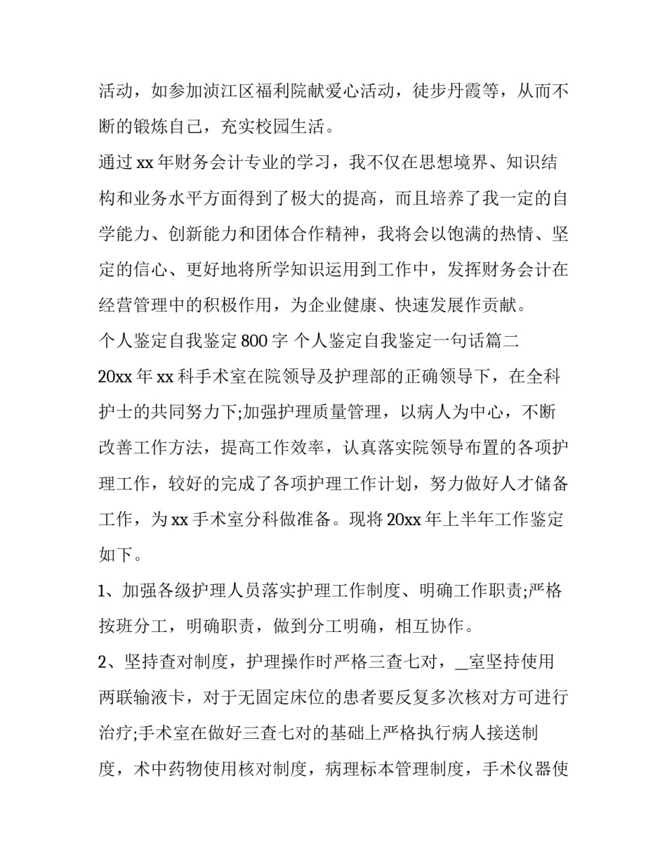 个人鉴定自我鉴定800字 个人鉴定自我鉴定一句话(十篇)_第3页