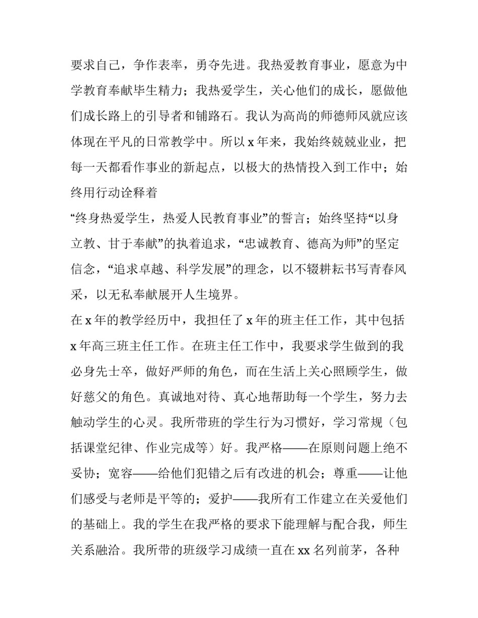 高级教师职称述职报告(优质15篇)_第2页