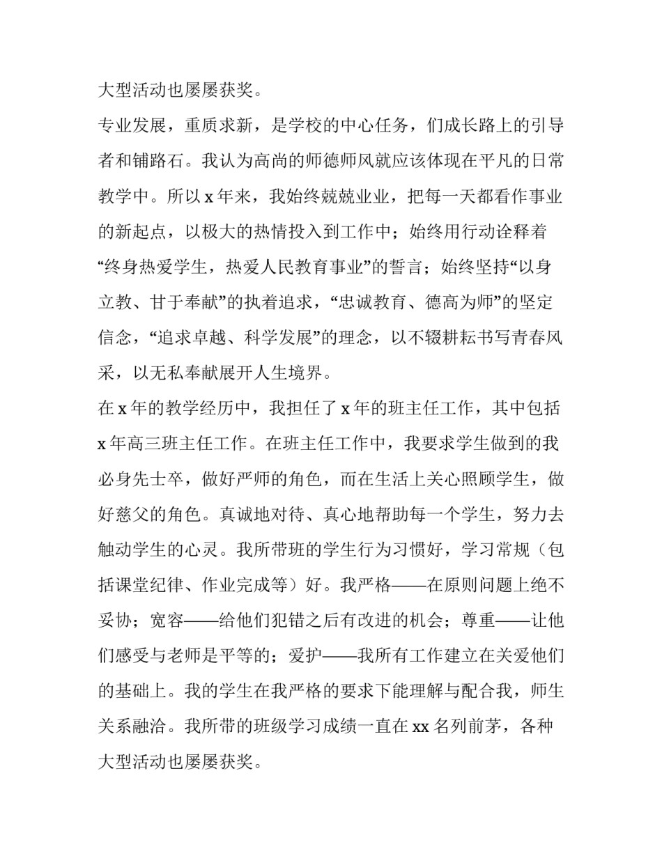 高级教师职称述职报告(优质15篇)_第3页