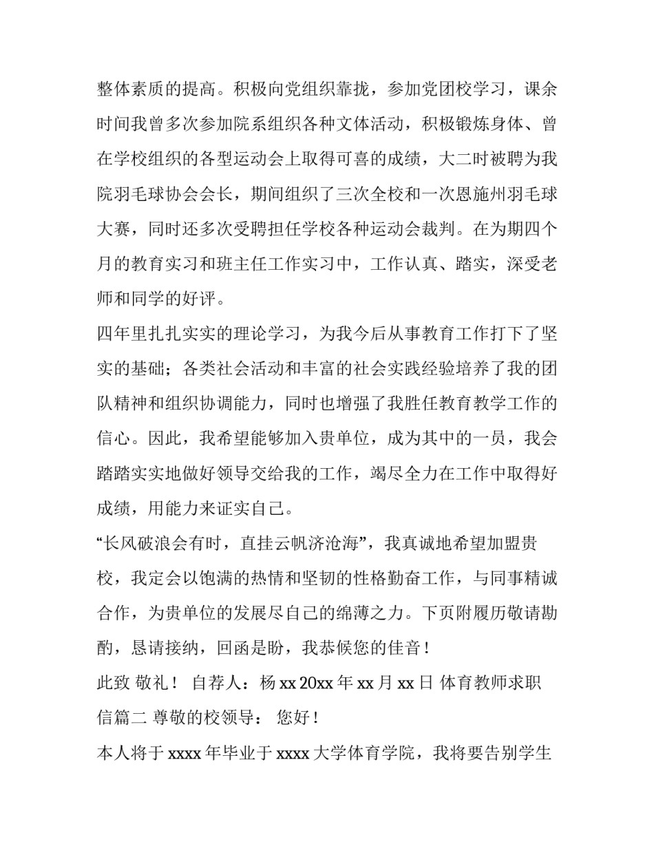 最新体育教师求职信(大全10篇)_第3页