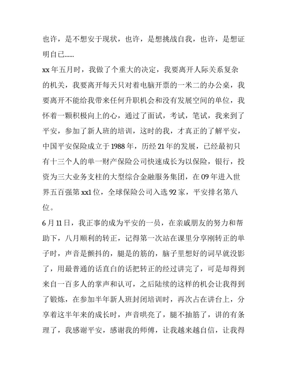 最新保险演讲稿三分钟(通用13篇)_第2页