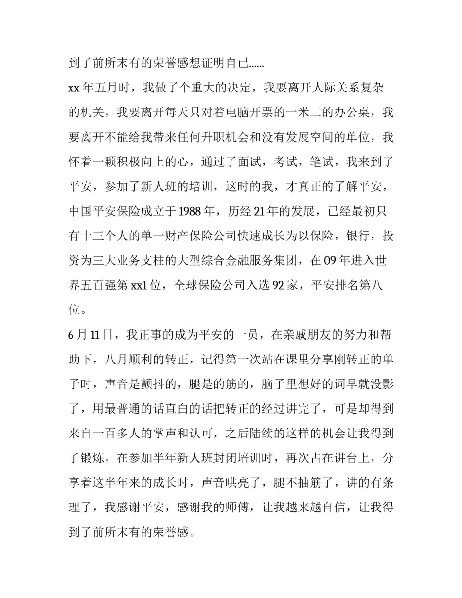 最新保险演讲稿三分钟(通用13篇)_第3页