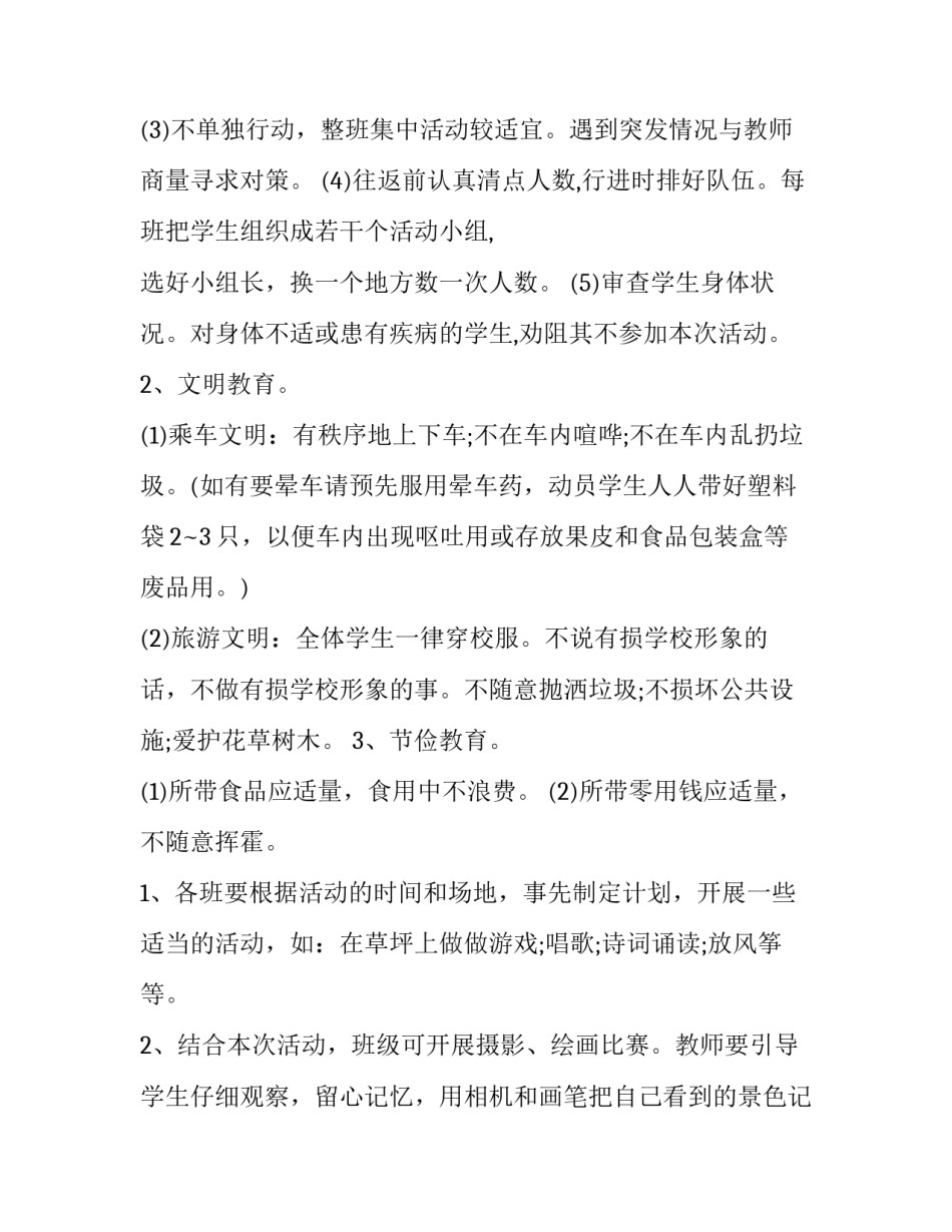 最新参观学校活动策划方案 学校活动策划方案(十四篇)_第2页