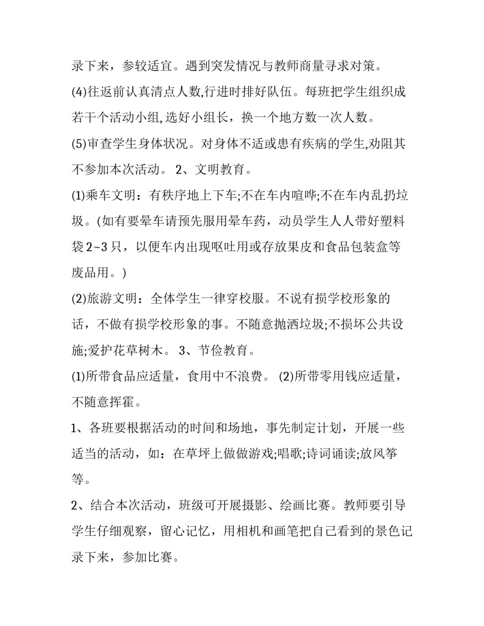 最新参观学校活动策划方案 学校活动策划方案(十四篇)_第3页