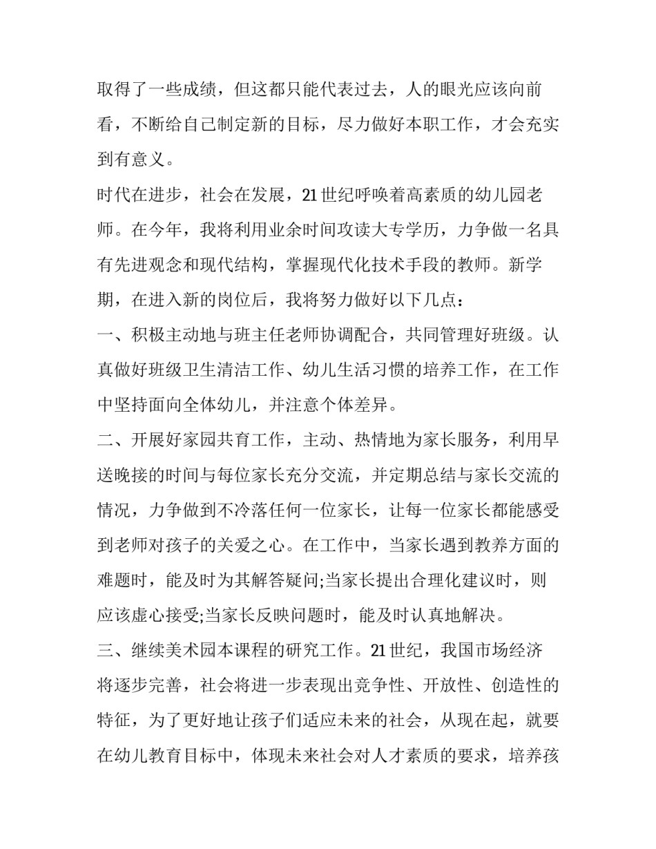 2023年幼儿园教师师德述职报告网(优质13篇)_第2页