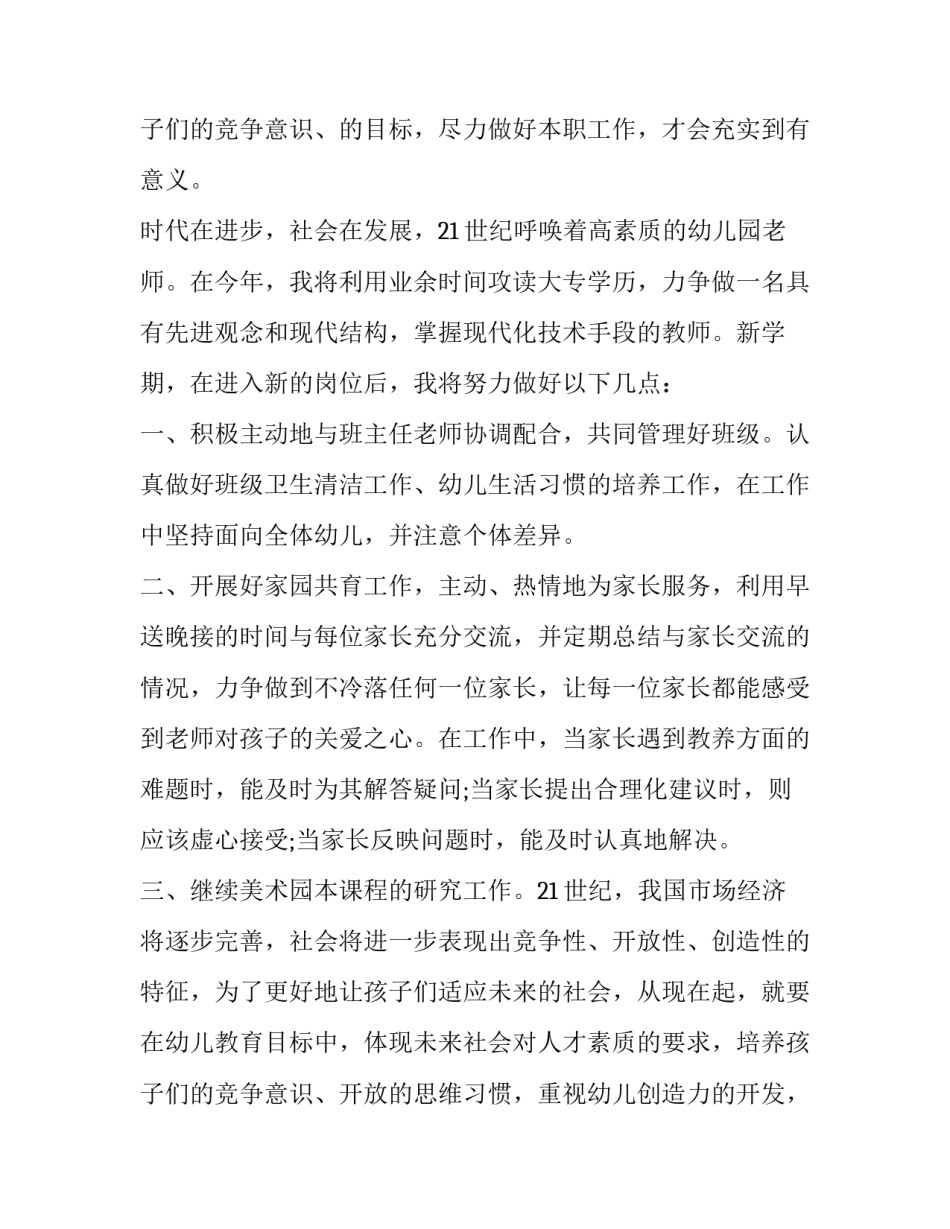 2023年幼儿园教师师德述职报告网(优质13篇)_第3页
