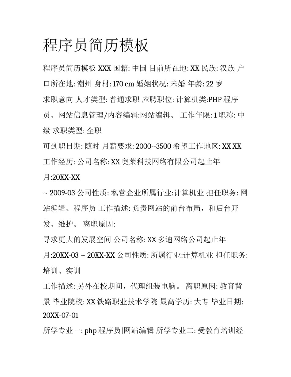 程序员简历模板_第1页