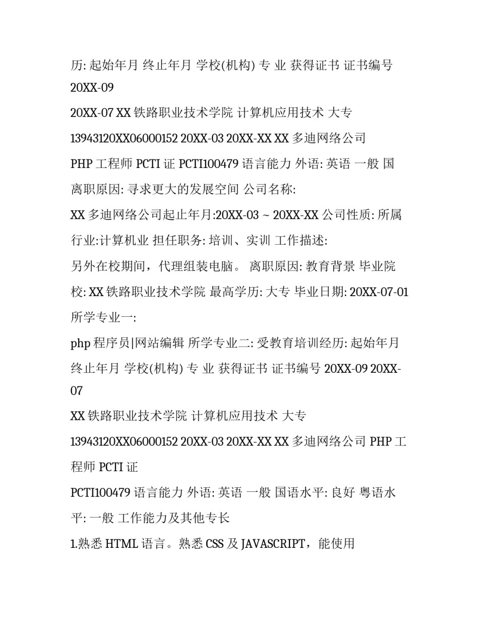 程序员简历模板_第2页