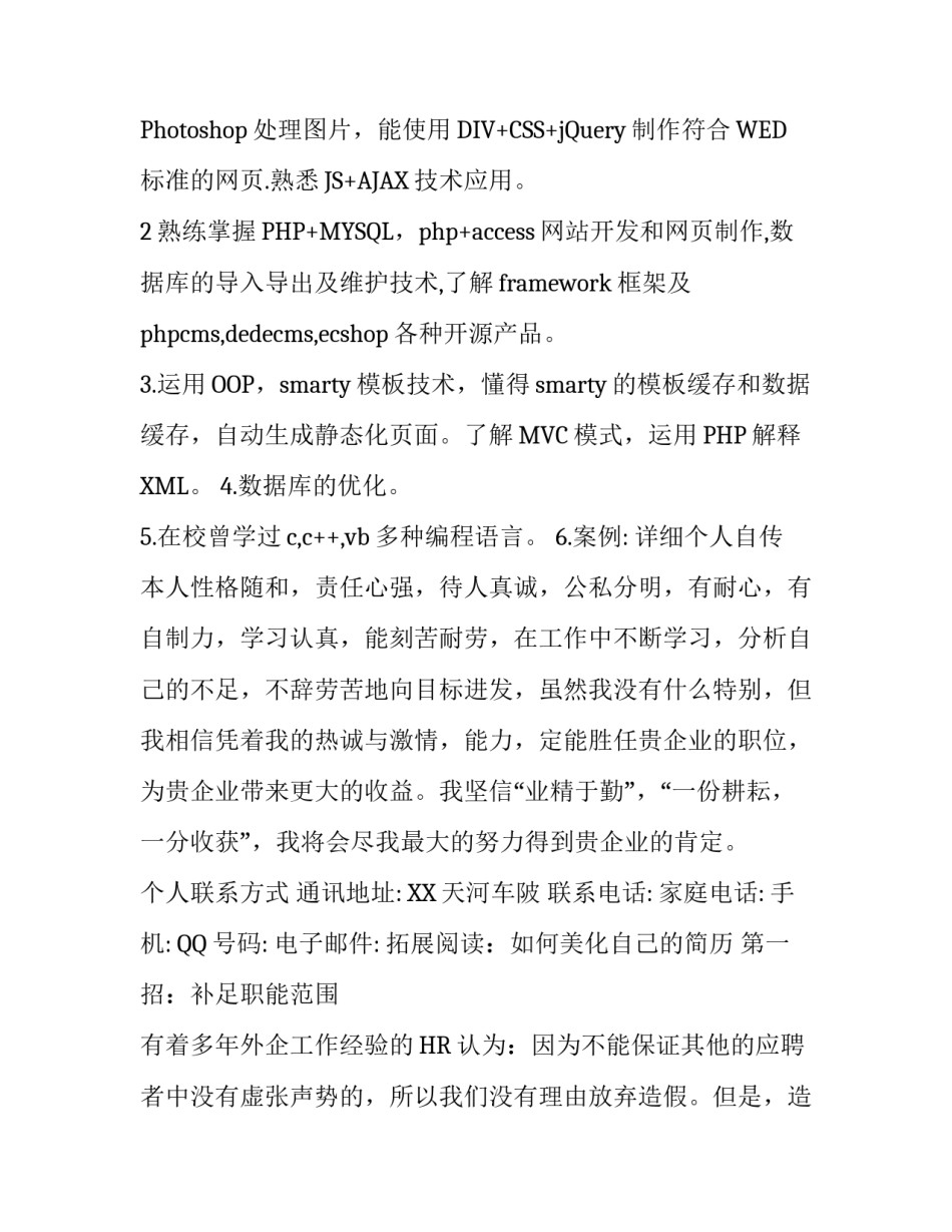 程序员简历模板_第3页