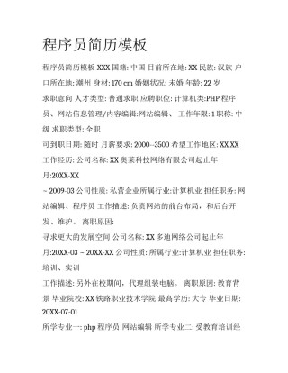程序员简历模板
