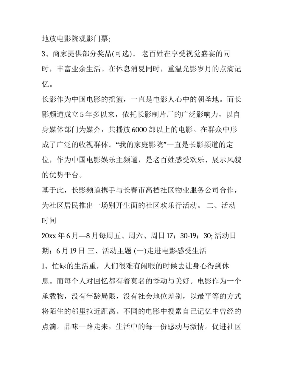 2023年社区放电影活动总结 社区放电影活动总结的缺点(13篇)_第3页