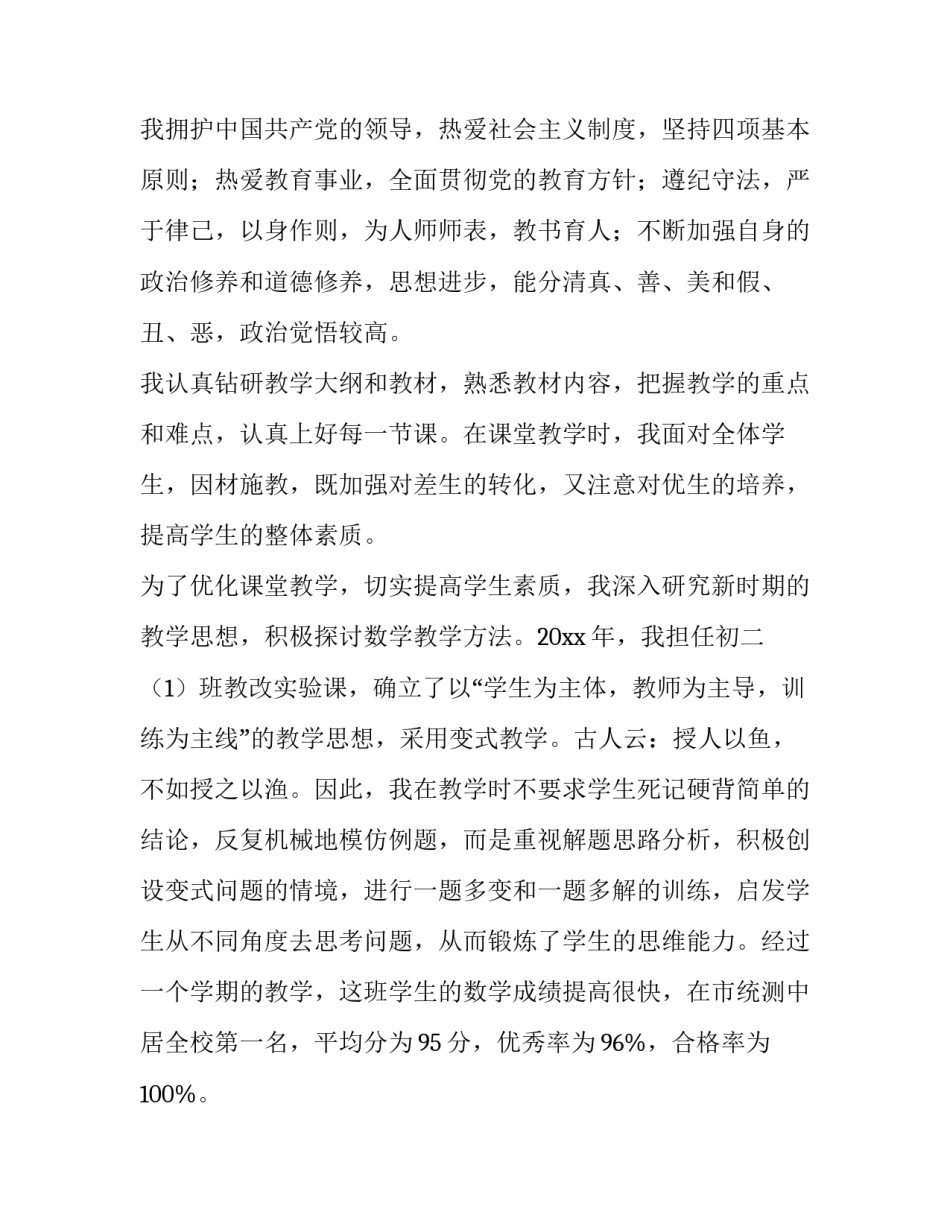 高级教师职称述职报告小学 高级教师职称述职报告(通用12篇)_第2页