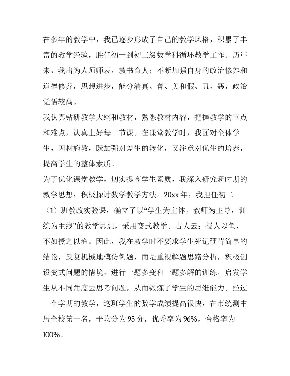 高级教师职称述职报告小学 高级教师职称述职报告(通用12篇)_第3页