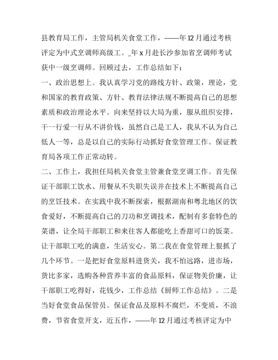 最新空乘个人简历自我评价简短(七篇)_第2页