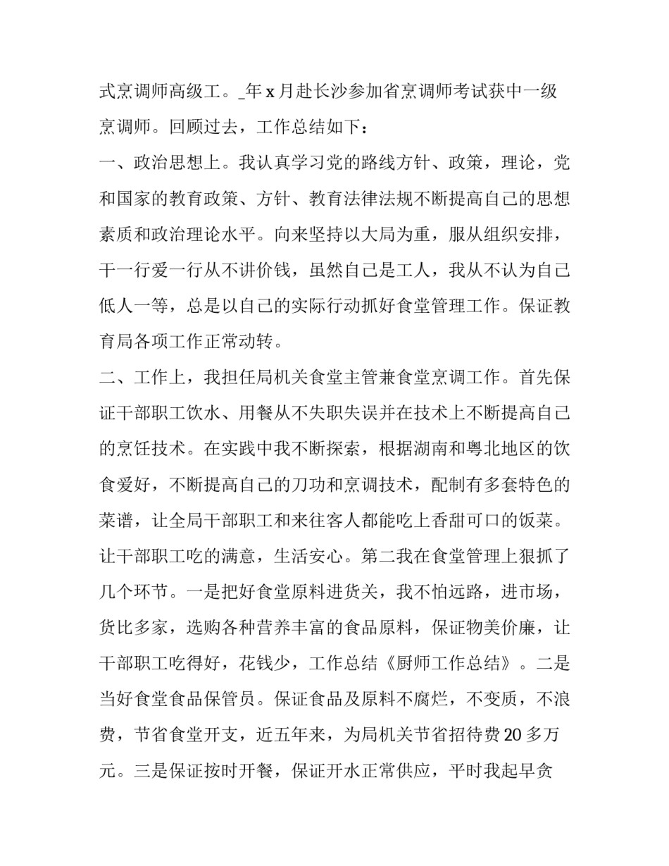 最新空乘个人简历自我评价简短(七篇)_第3页