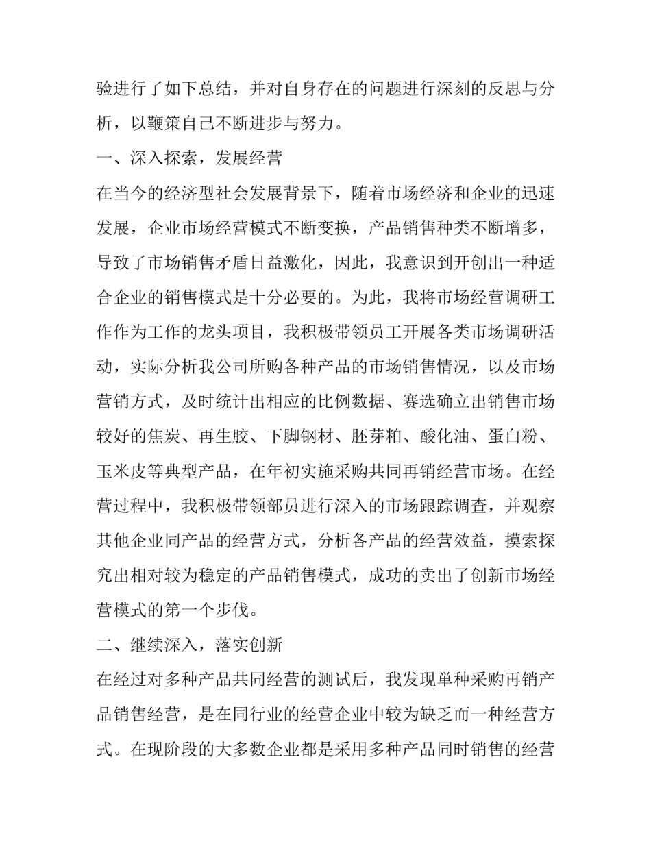 银行员工个人述职报告 员工个人述职报告(实用8篇)_第2页